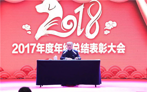 安然集团2017年度总结表彰暨迎新年联欢会圆满成功