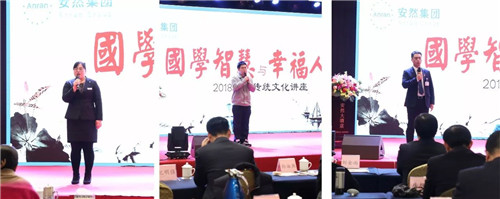 安然集团2017年度总结表彰暨迎新年联欢会圆满成功