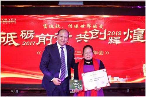 “砥砺前行,共创辉煌”2018富迪长成系统年会成功举办