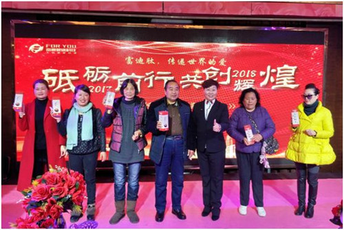 “砥砺前行,共创辉煌”2018富迪长成系统年会成功举办