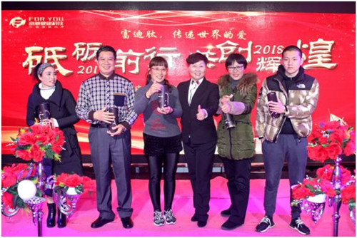 “砥砺前行,共创辉煌”2018富迪长成系统年会成功举办