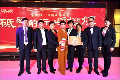 “砥砺前行,共创辉煌”2018富迪长成系统年会成功举办