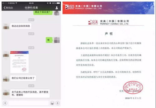 又传流言 完美(中国)官方发声明否认上市