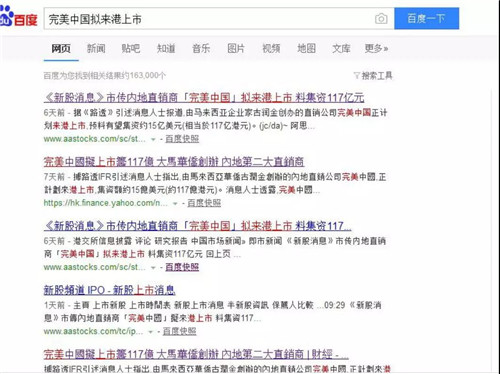 又传流言 完美(中国)官方发声明否认上市
