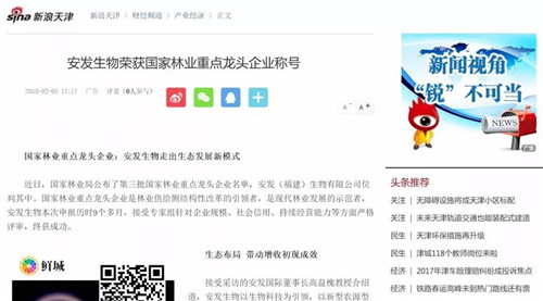 各大媒体转载报道安发荣获国家林业重点龙头企业称号新闻