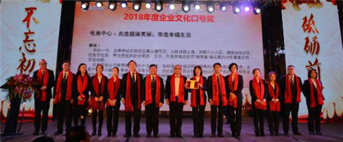 炎帝生物2017年度总结暨2018年度迎春晚会隆重举行