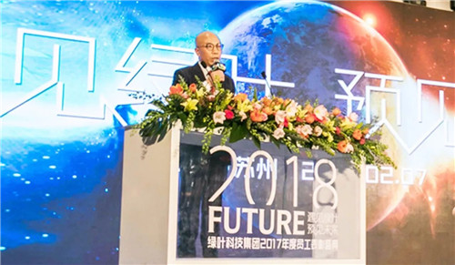 绿叶科技集团2017年员工表彰盛典暨贺岁晚会盛大召开