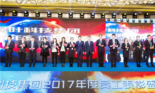 绿叶科技集团2017年员工表彰盛典暨贺岁晚会盛大召开