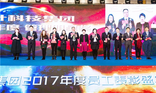绿叶科技集团2017年员工表彰盛典暨贺岁晚会盛大召开