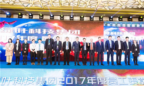 绿叶科技集团2017年员工表彰盛典暨贺岁晚会盛大召开