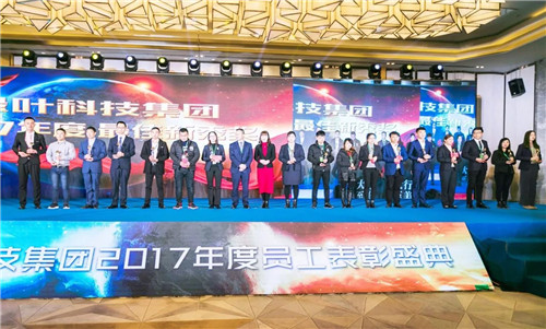 绿叶科技集团2017年员工表彰盛典暨贺岁晚会盛大召开