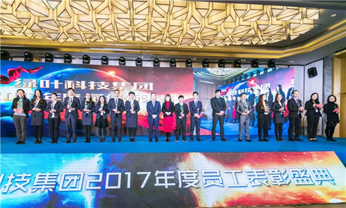 绿叶科技集团2017年员工表彰盛典暨贺岁晚会盛大召开