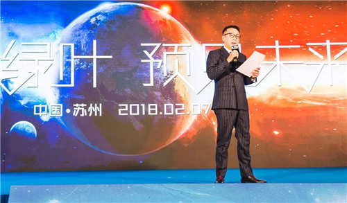 绿叶科技集团2017年员工表彰盛典暨贺岁晚会盛大召开