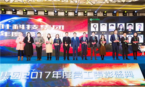 绿叶科技集团2017年员工表彰盛典暨贺岁晚会盛大召开