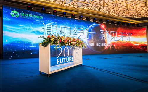 绿叶科技集团2017年员工表彰盛典暨贺岁晚会盛大召开