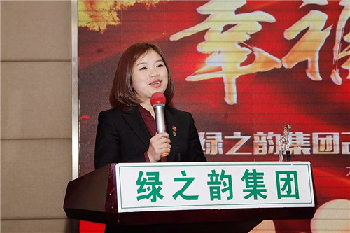 绿之韵集团2017年度员工总结表彰暨新春团拜会隆重举行