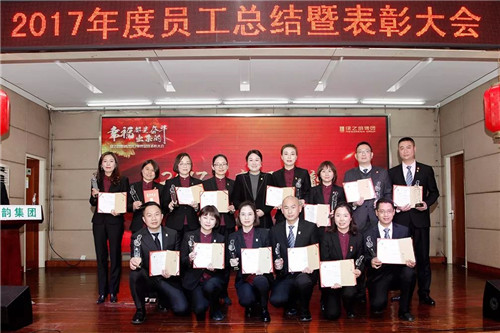绿之韵集团2017年度员工总结表彰暨新春团拜会隆重举行