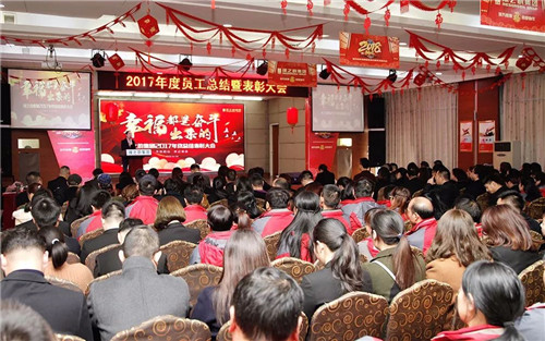 绿之韵集团2017年度员工总结表彰暨新春团拜会隆重举行