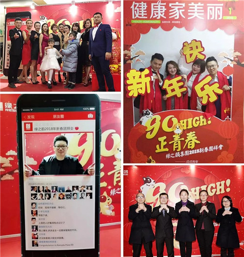 绿之韵集团2017年度员工总结表彰暨新春团拜会隆重举行