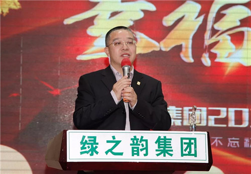 绿之韵集团2017年度员工总结表彰暨新春团拜会隆重举行