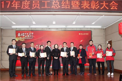 绿之韵集团2017年度员工总结表彰暨新春团拜会隆重举行