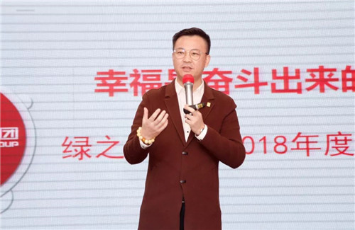 绿之韵集团2017年度员工总结表彰暨新春团拜会隆重举行