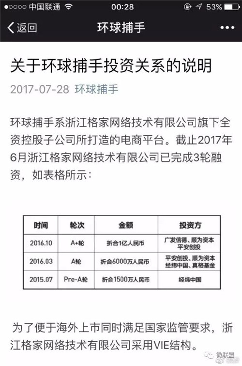 内幕曝光:环球捕手被爆涉嫌传销