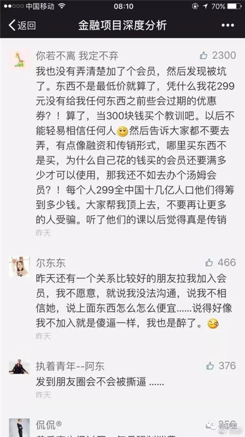 内幕曝光:环球捕手被爆涉嫌传销