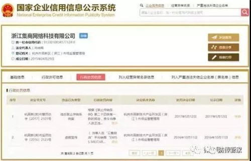 2017年度十大互联网传销案例与点评