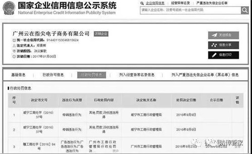 2017年度十大互联网传销案例与点评