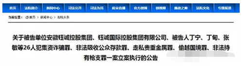 “e租宝”案被立案执行 已追缴部分资金和股权