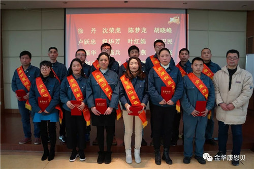 康恩贝第十届职工代表大会第八次会议暨2017年度表彰大会圆满召开