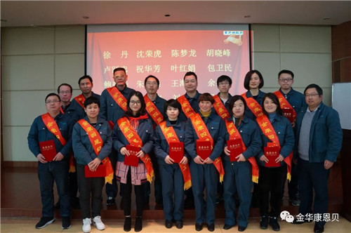 康恩贝第十届职工代表大会第八次会议暨2017年度表彰大会圆满召开