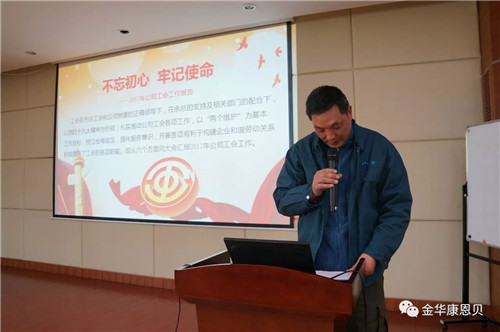 康恩贝第十届职工代表大会第八次会议暨2017年度表彰大会圆满召开