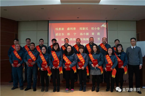 康恩贝第十届职工代表大会第八次会议暨2017年度表彰大会圆满召开