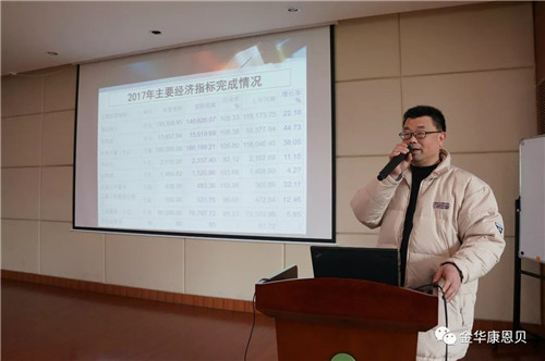 康恩贝第十届职工代表大会第八次会议暨2017年度表彰大会圆满召开