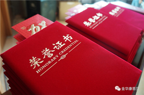 康恩贝第十届职工代表大会第八次会议暨2017年度表彰大会圆满召开