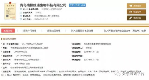 青岛南极维康生物科技有限公司涉水直销