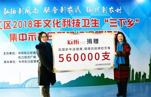 克缇响应政府公益活动 捐赠健康产品