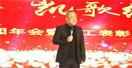 2018康美来集团年会暨员工表彰大会召开