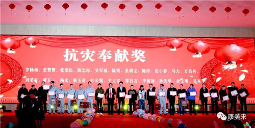 2018康美来集团年会暨员工表彰大会召开