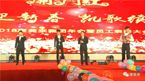 2018康美来集团年会暨员工表彰大会召开