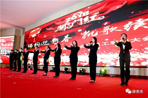 2018康美来集团年会暨员工表彰大会召开