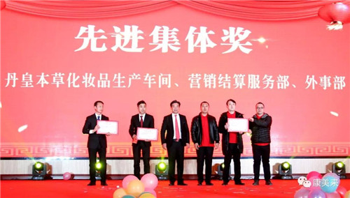 2018康美来集团年会暨员工表彰大会召开