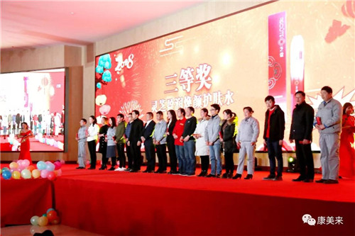 2018康美来集团年会暨员工表彰大会召开