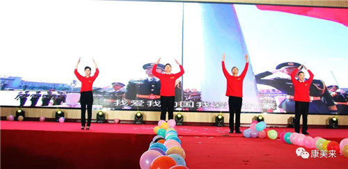 2018康美来集团年会暨员工表彰大会召开