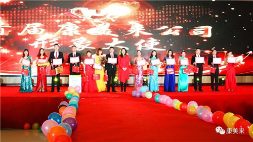 2018康美来集团年会暨员工表彰大会召开