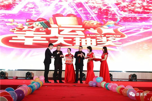 2018康美来集团年会暨员工表彰大会召开