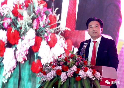 2018康美来集团年会暨员工表彰大会召开