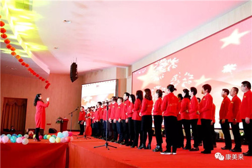 2018康美来集团年会暨员工表彰大会召开